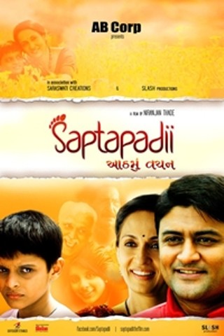 Saptapadii (Gujarati)