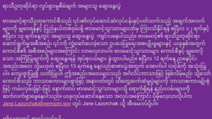 Detail from the Burmese translation